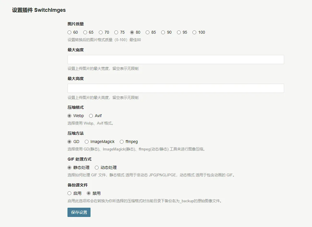 Typecho图片压缩插件|图片自动转为Webp/Avif格式