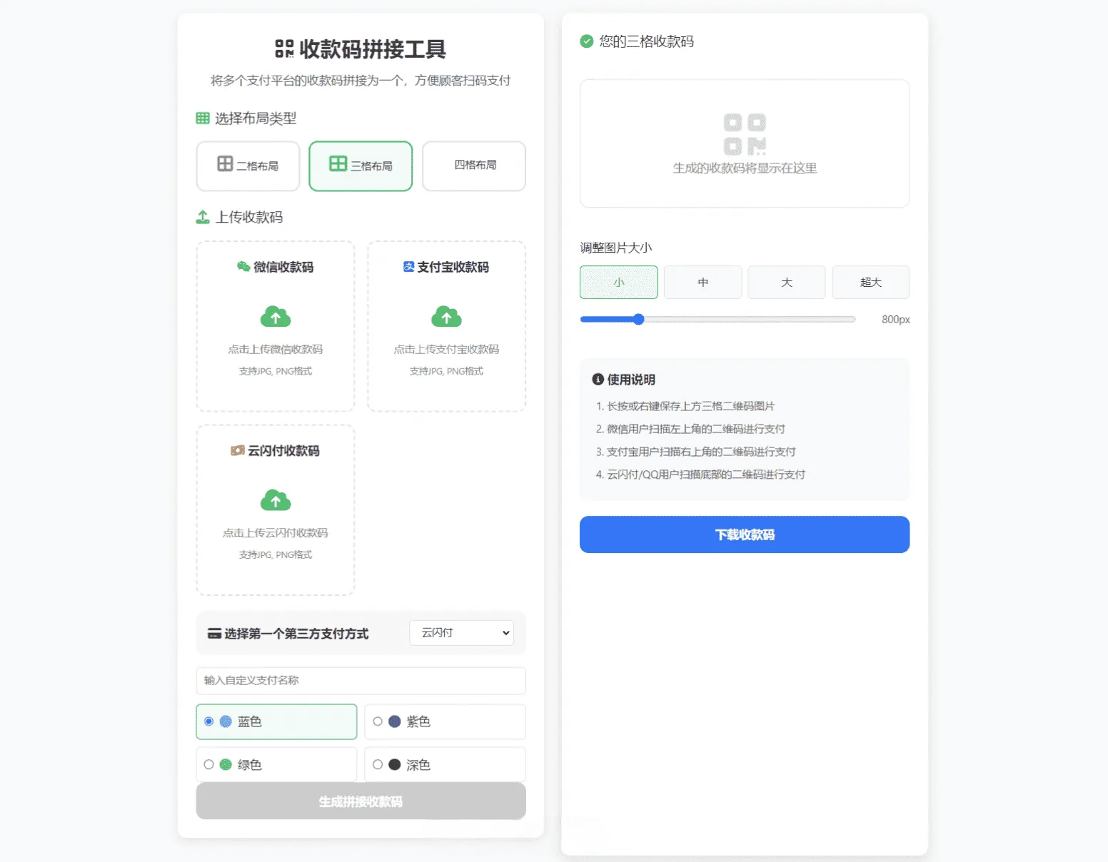 支付宝微信三合一收款码拼接工具完整源码 一键生成聚合收款码程序