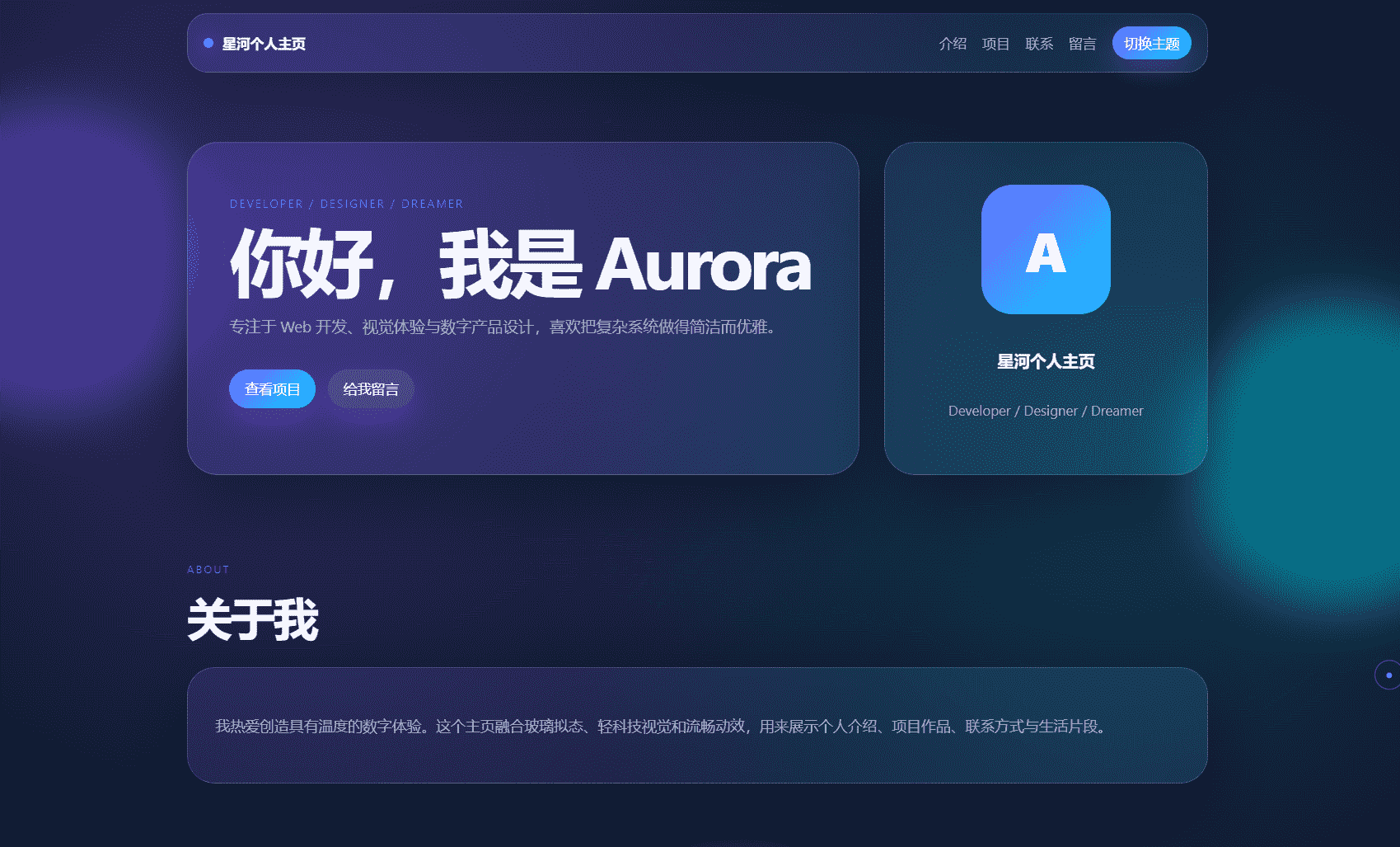 轻科技玻璃拟态个人主页系统源码_响应式作品集主页源码