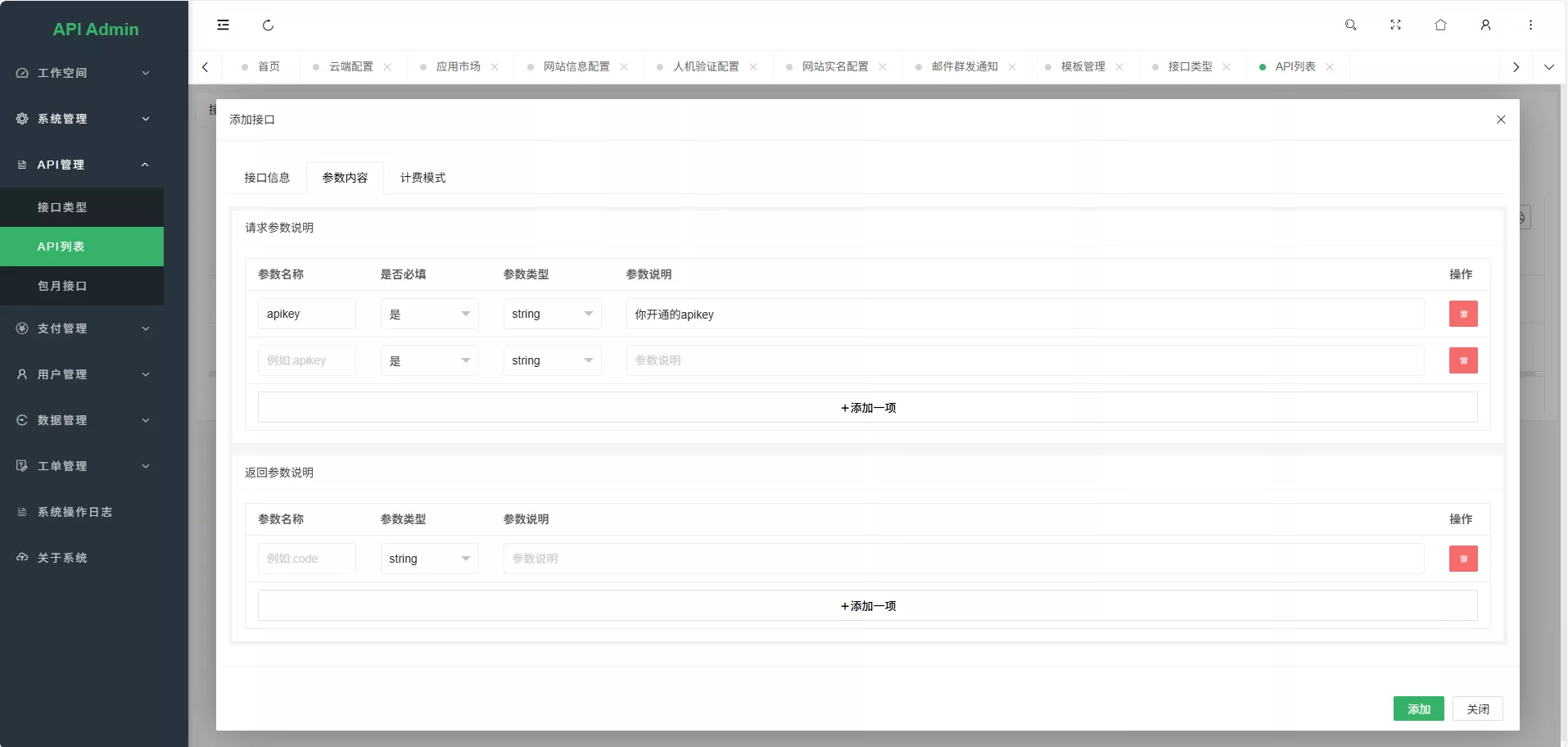 幻影API聚合管理系统源码 PHP+Mysql 接口运营计费平台 在线调试API系统