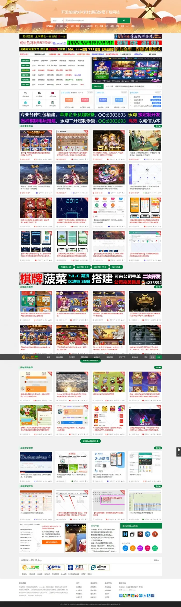 站长素材资源下载站源码仿菜鸟源码 源码资源分享下载平台模板