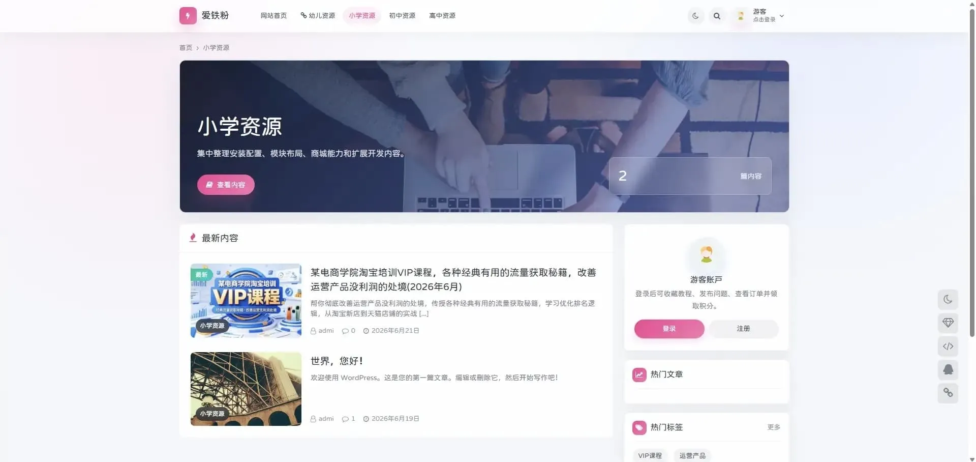 OneDown资源下载WordPress主题 技术教程资讯站专用模板