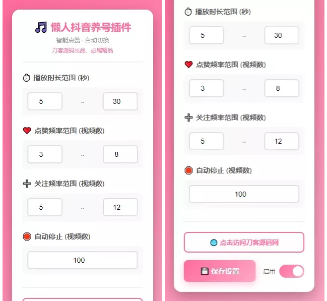 懒人抖音自动浏览点赞养号插件源码|抖音养号抢福袋脚本