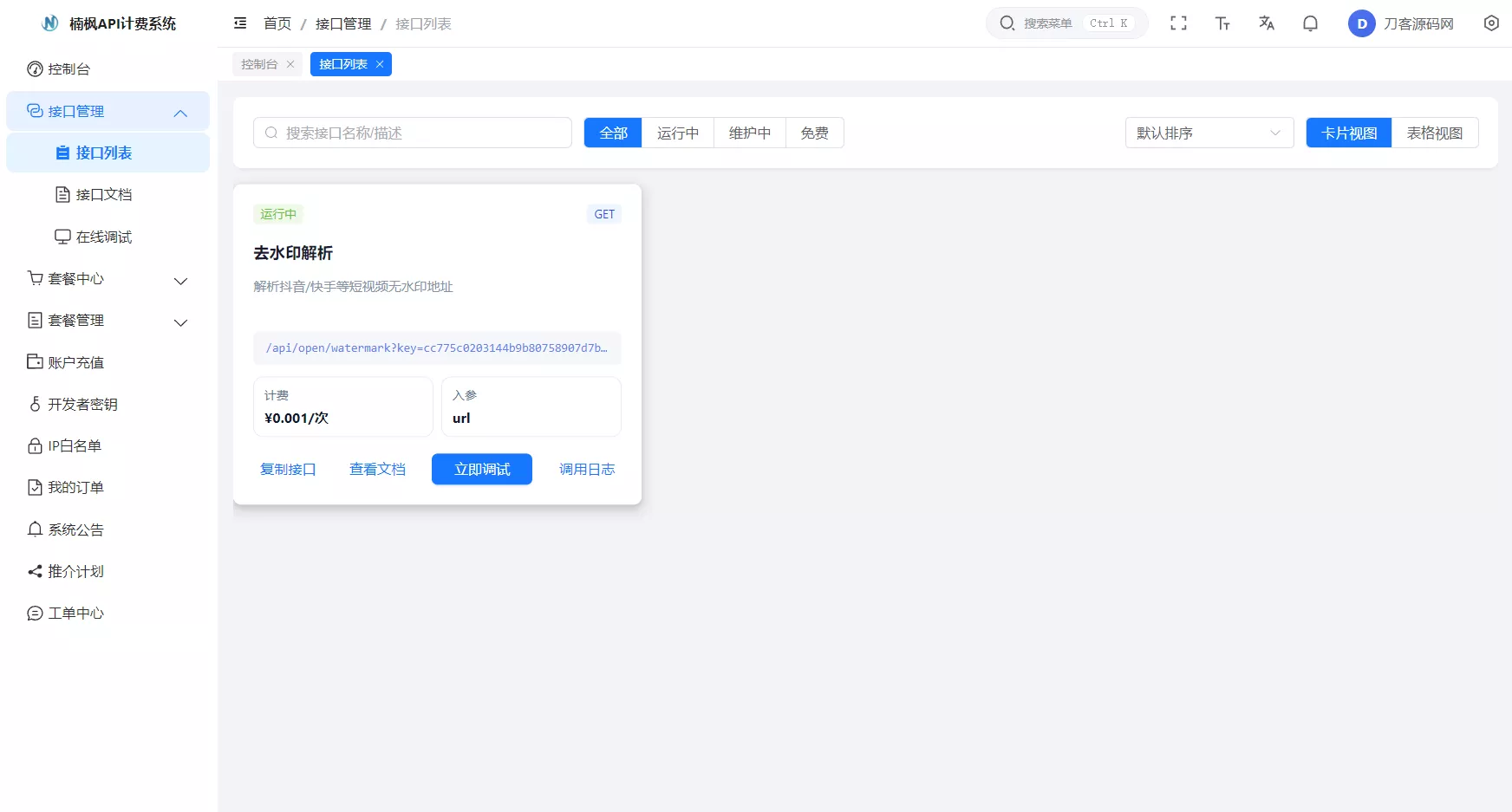 全新UI解析计费系统源码_Java/Vue3双端自适应_附详细安装教程