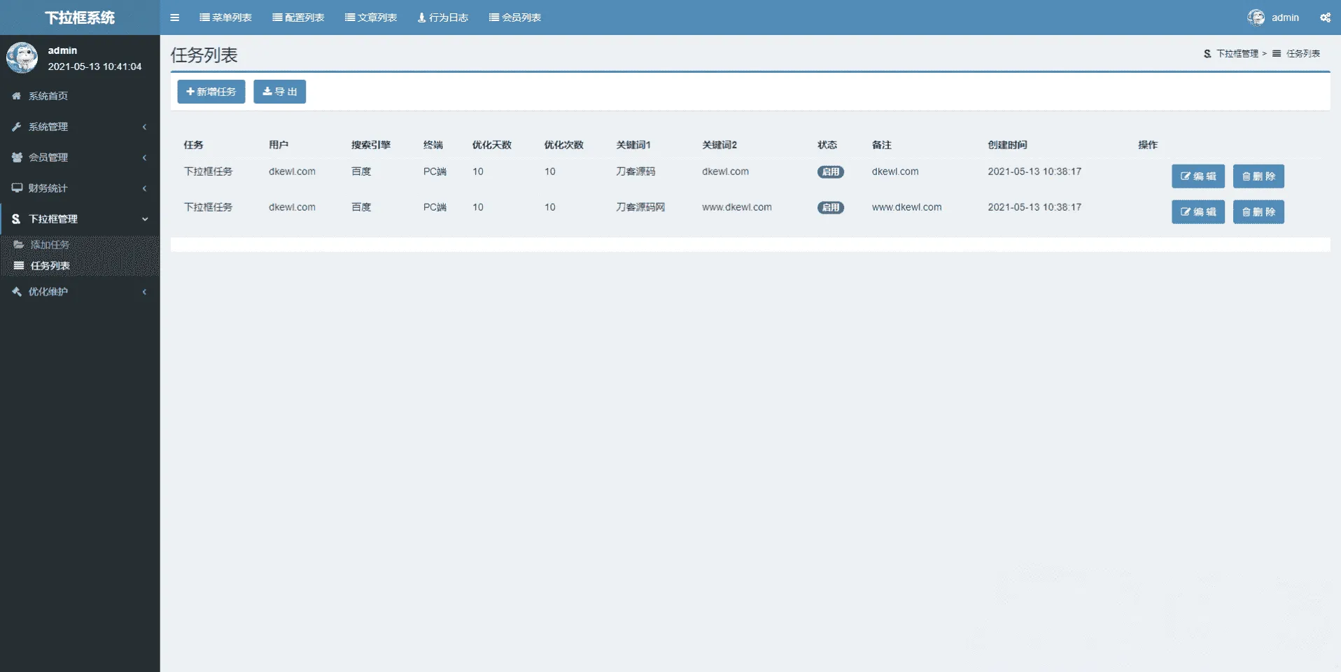 关键词SEO下拉框与相关搜索优化系统 按天扣费全套开源源码