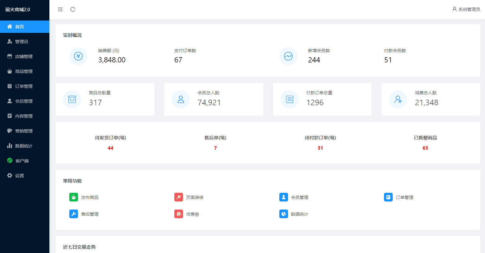 萤火商城V2开源源码 轻量级PHP电商系统 高性能前后端分离