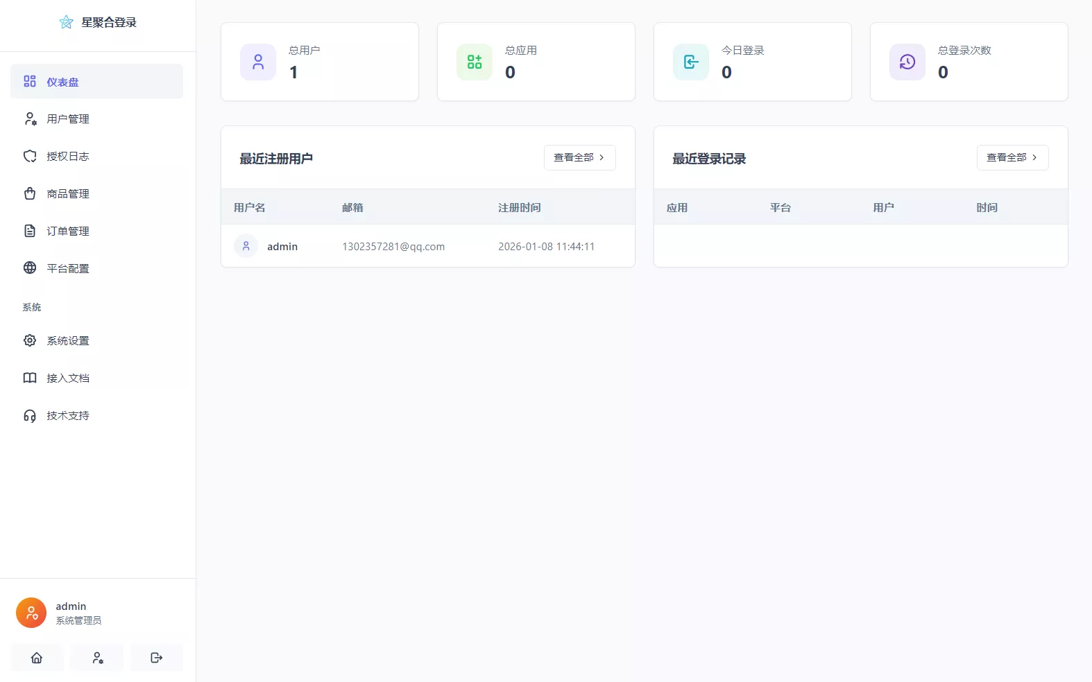 全新聚合登录系统源码 一站式快捷登录接口配置 兼容彩虹聚合登录API