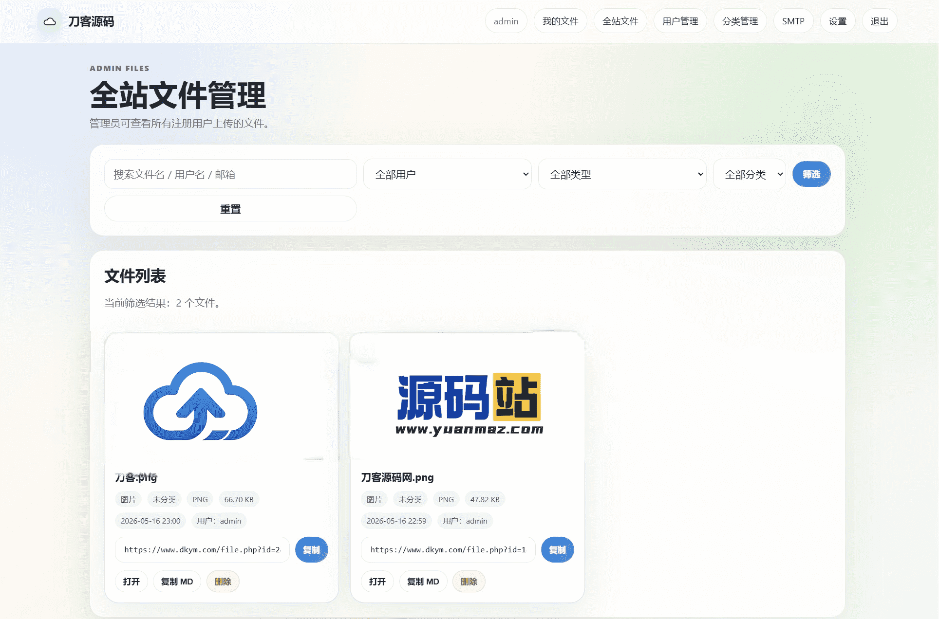 云智文件外链系统多用户版 轻量文件分享管理源码