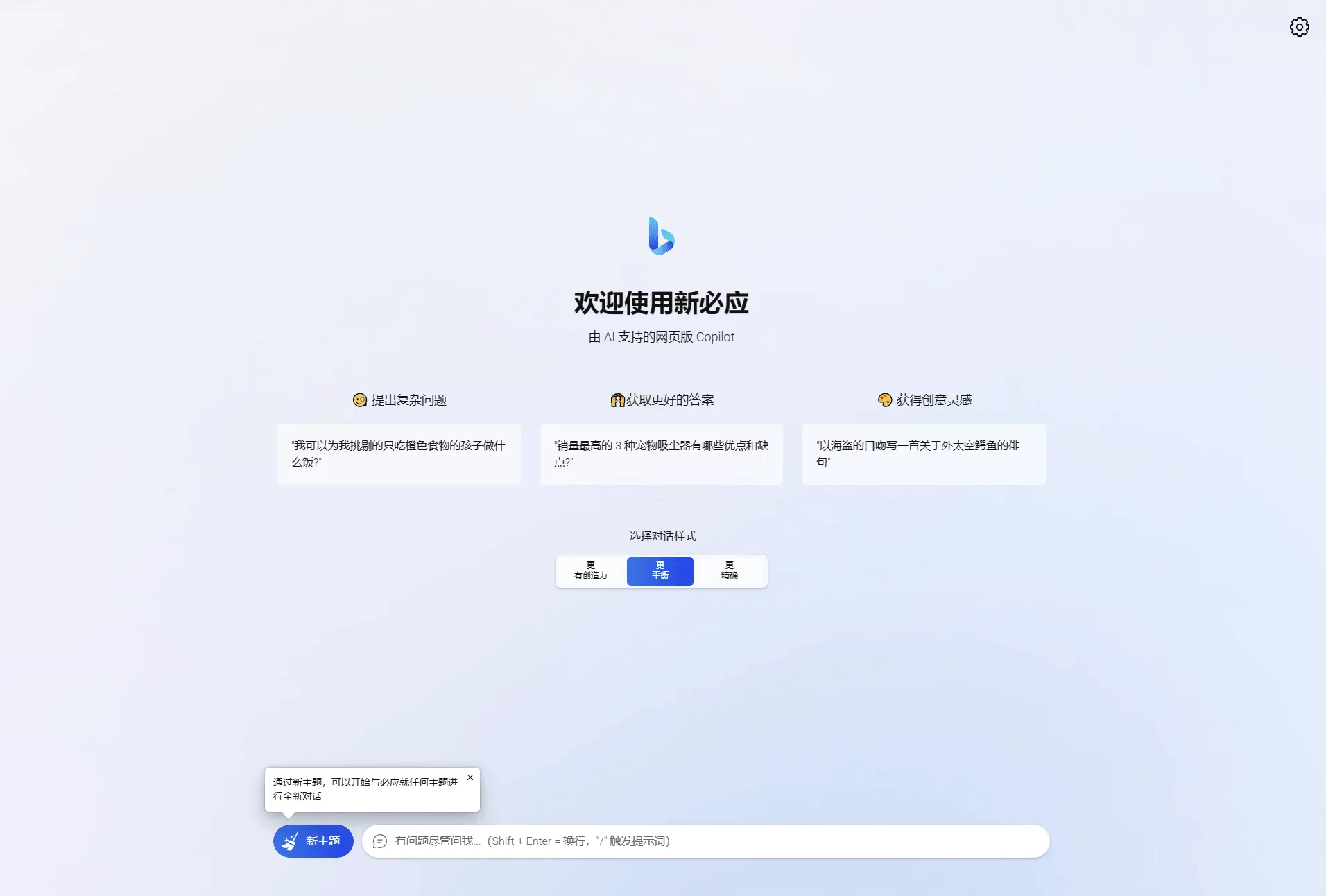 go‑proxy‑bing开源BingAI源码 Vue3+Go NewBing网页系统无需登录直接对话