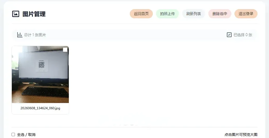 ASP手机拍照无确认连续上传系统源码 移动端一键连拍自动回传