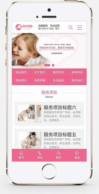 粉色家政服务网站模板 pbootcms月嫂保姆服务公司源码
