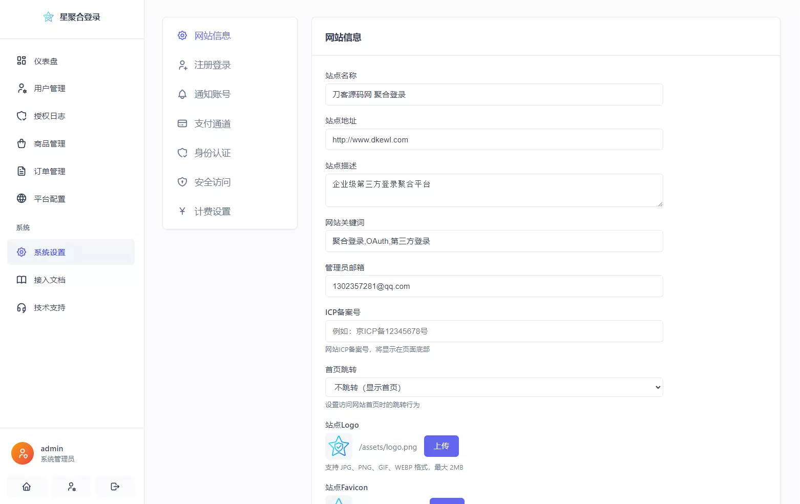 全新聚合登录系统源码 一站式快捷登录接口配置 兼容彩虹聚合登录API