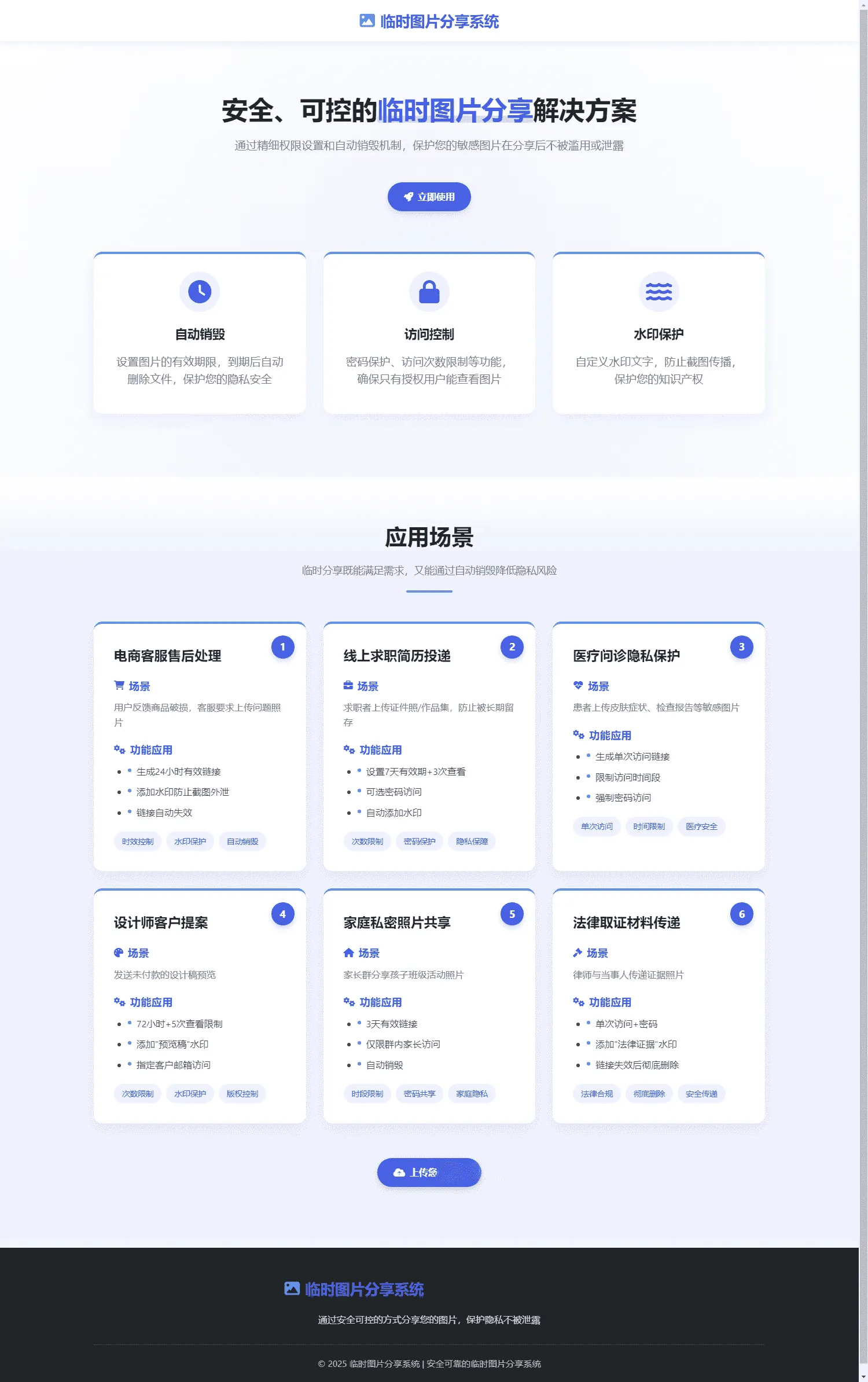 临时图片阅后即焚程序v2.3 加密传输私密图片销毁源码