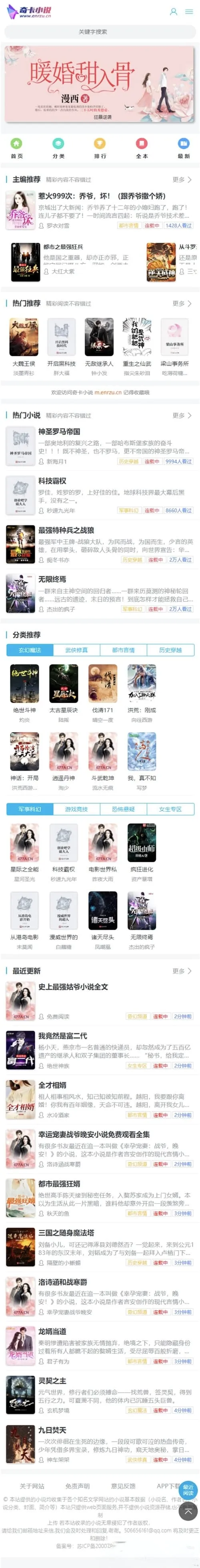 新版美化UI PTCMS小说源码 自带全套采集规则漏洞修复完整版