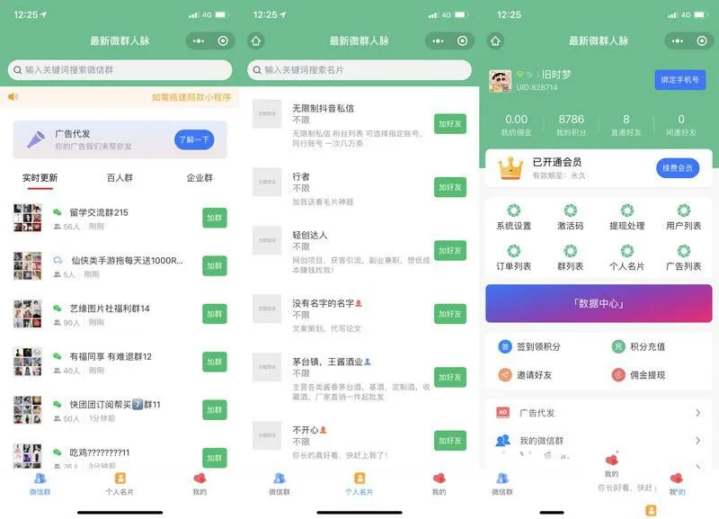 微信社群人脉系统小程序源码 独立部署全开源人脉圈子源码