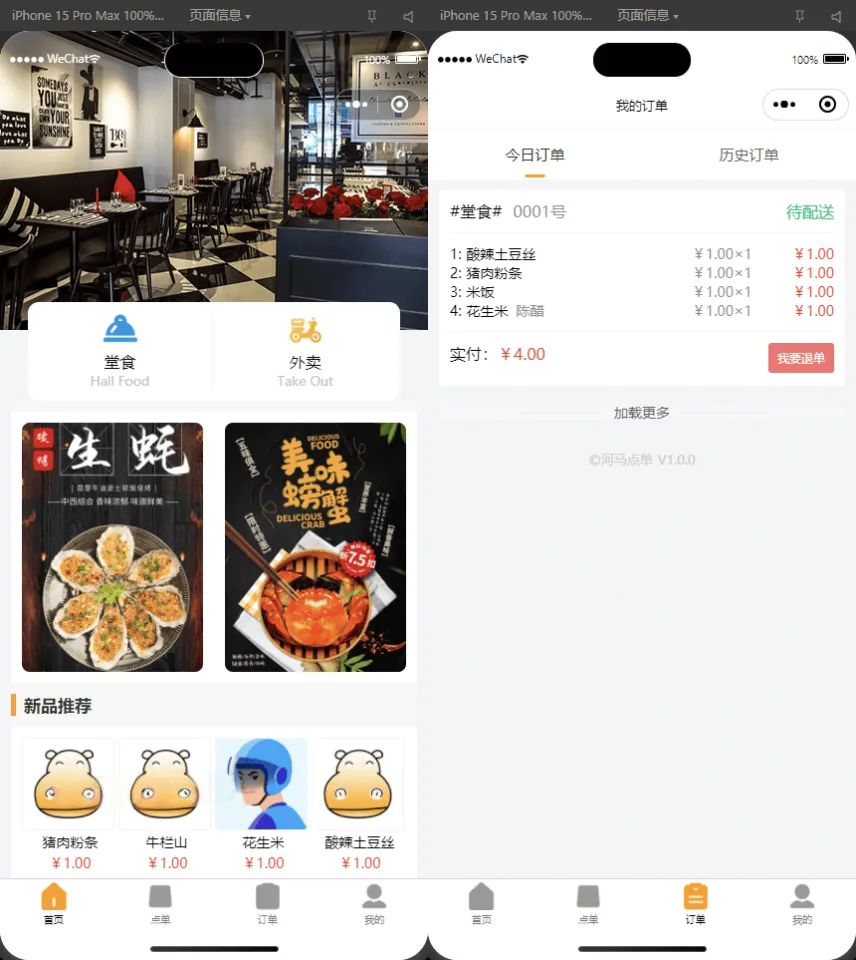 扫码点餐外卖配送小程序源码 开源多商户SaaS餐饮点餐系统
