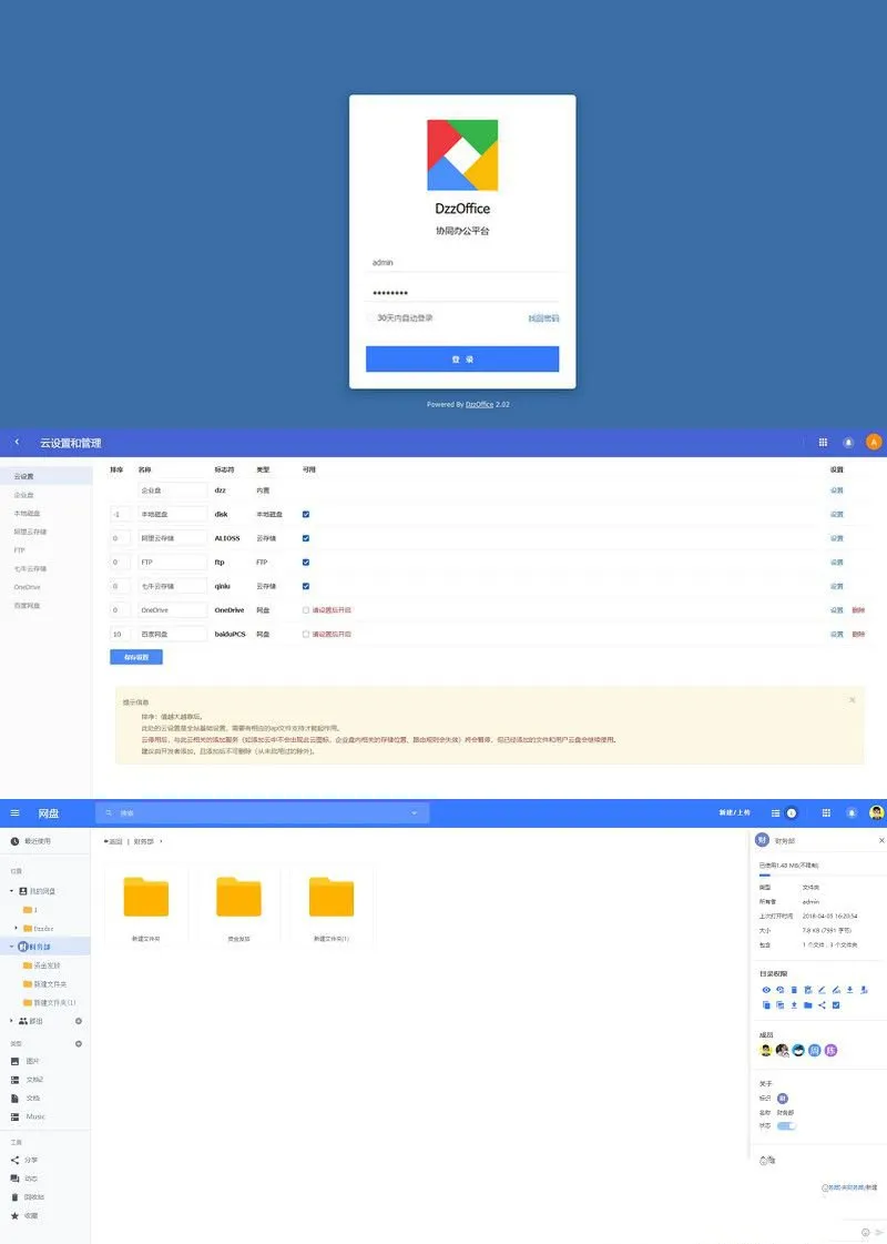 PHP多用户Web私有网盘 文件在线管理系统源码