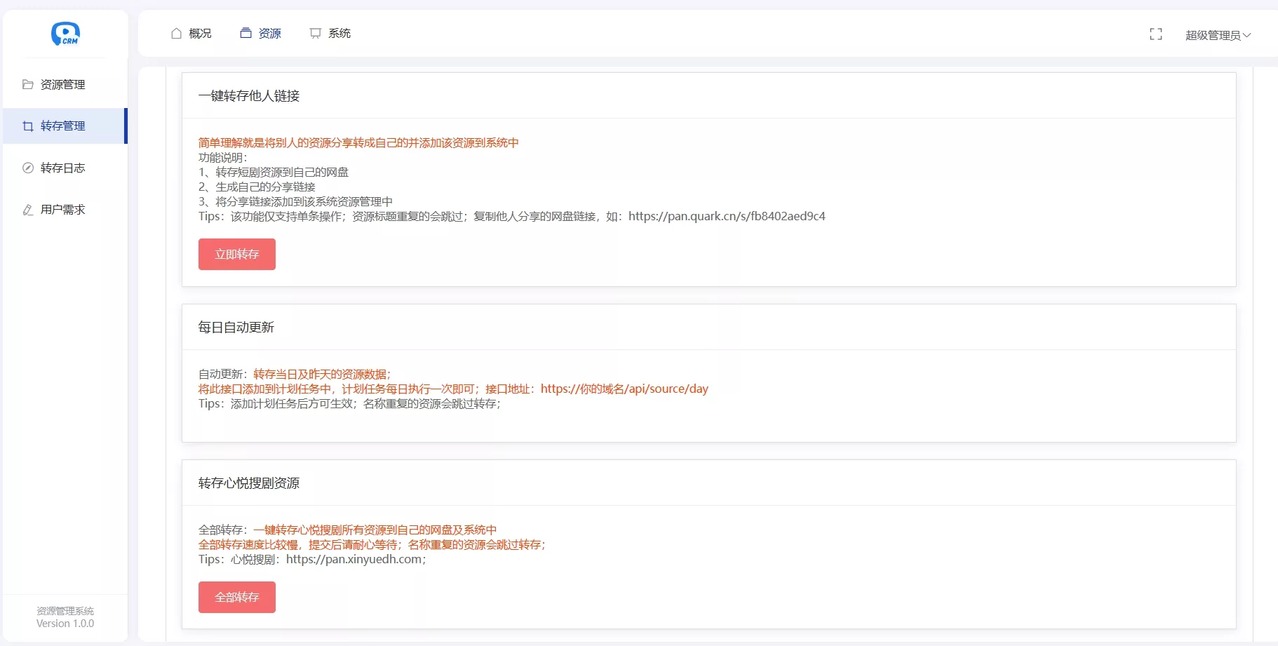 心悦多盘搜索转存系统V3.6_开源短剧资源网_迅雷云盘批量转存源码