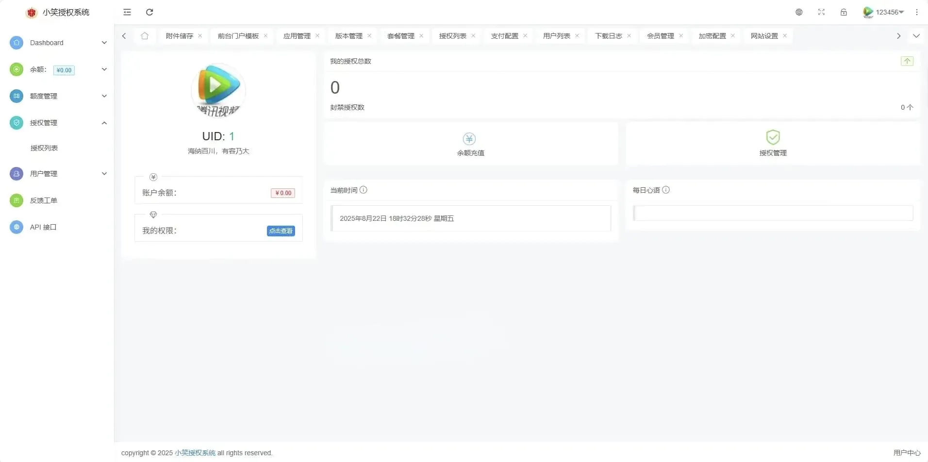 小笑授权系统V7.3全开源版支持二开开发