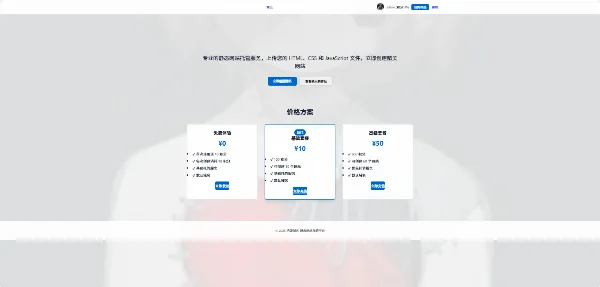 HTML静态网站托管销售平台源码 支持支付对接
