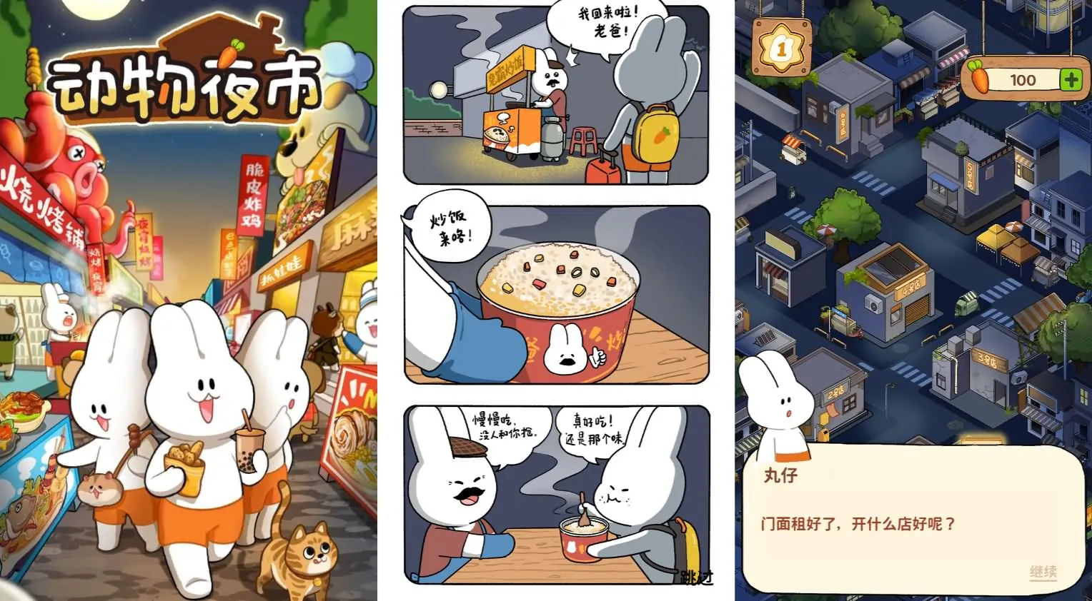 动物夜市H5小游戏源码 Linux手工服务端 模拟经营夜市摆摊游戏搭建源码