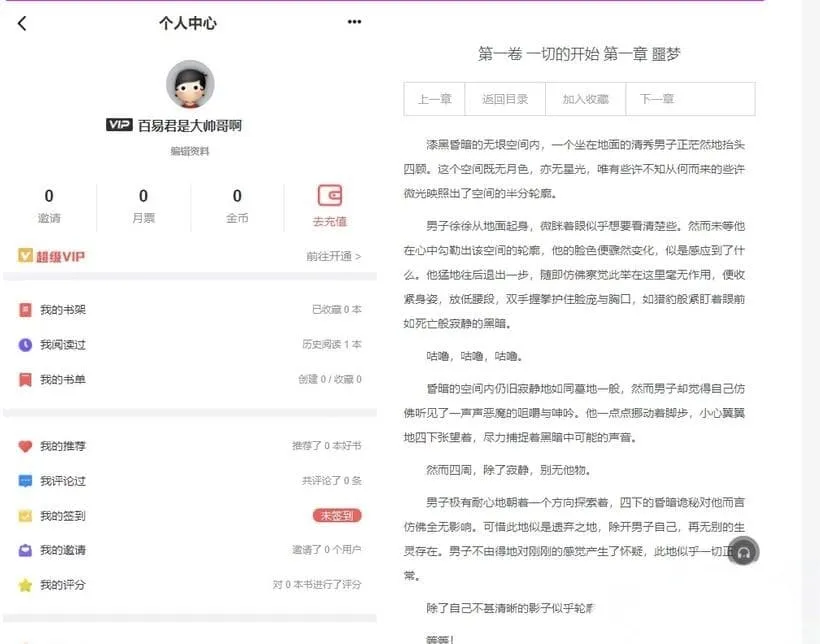 PTCMS运营级小说源码 全端自适应+全自动采集+VIP会员+付费阅读整套系统
