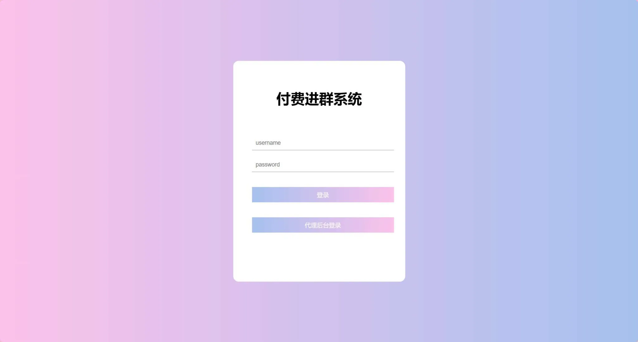 PHP梦幻付费进群系统源码 自带本地支付接口付费入群管理平台