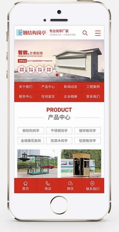 红色钢结构岗亭网站模板 pbootcms户外岗亭营销型源码