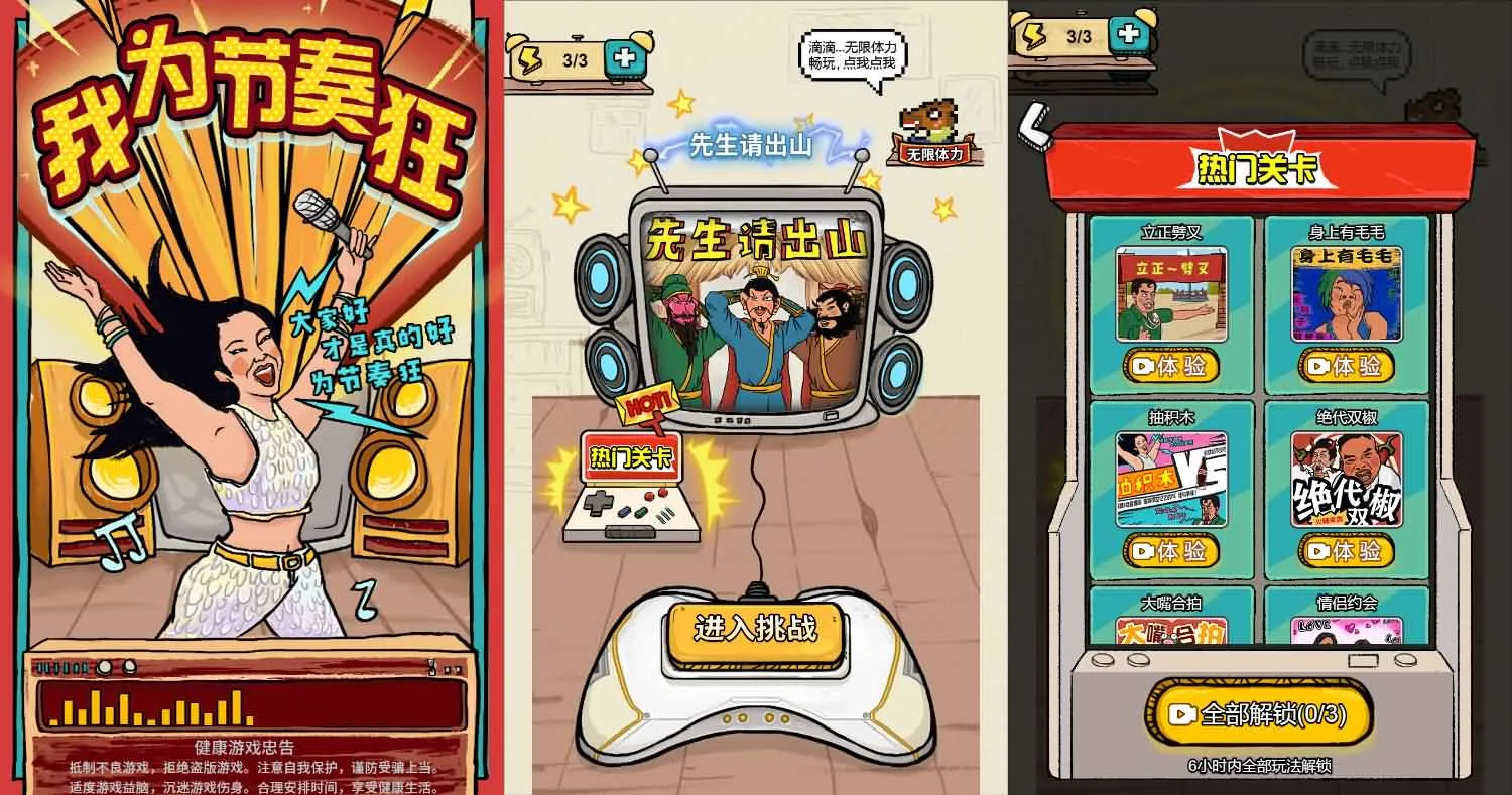 音乐节奏H5小游戏 我为节奏狂源码