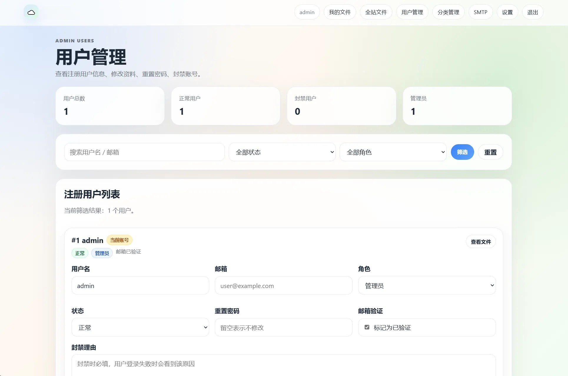 智文件多用户外链网盘系统 文件分享管理PHP源码