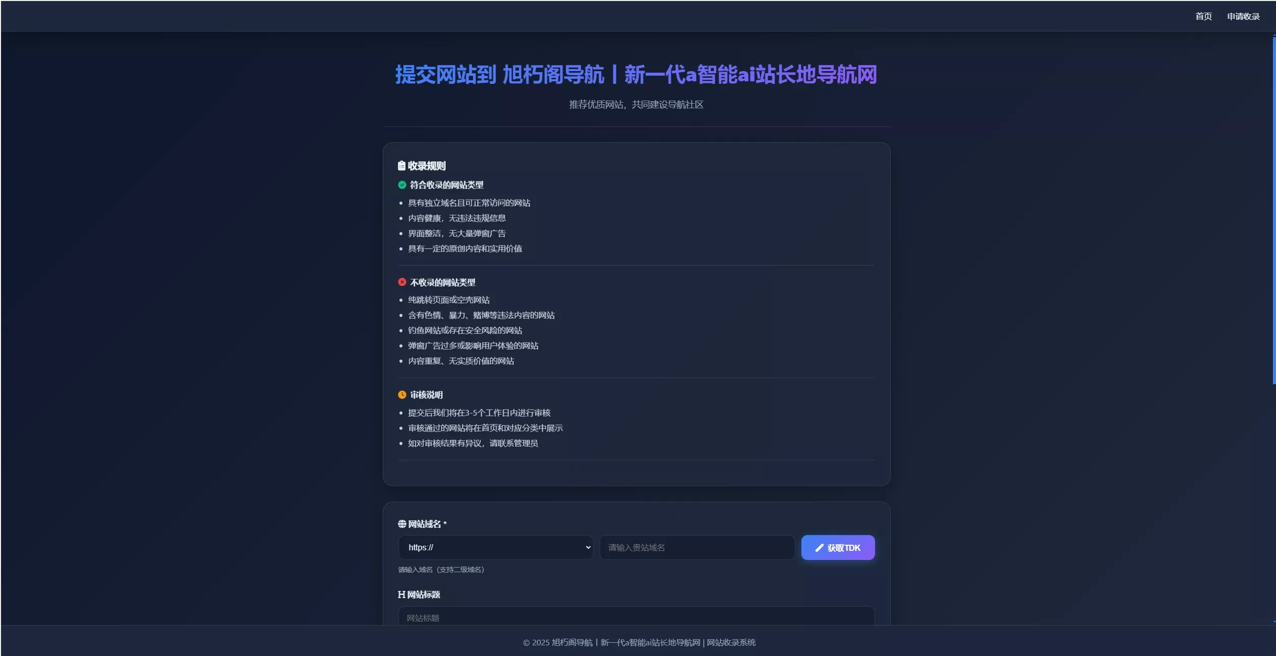唯导航v1.0.0开源版源码_智能分类导航_带收录审核检测功能
