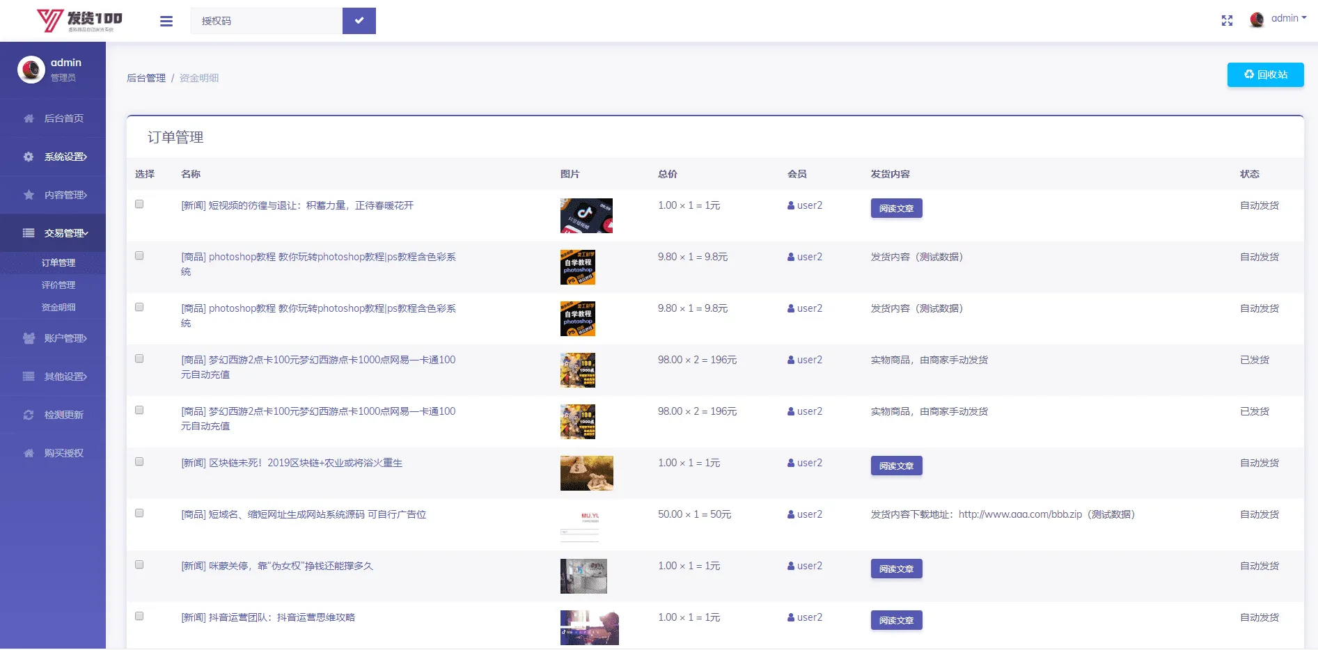 PHP虚拟商品自动发货系统源码 支持商家入驻可对接支付接口