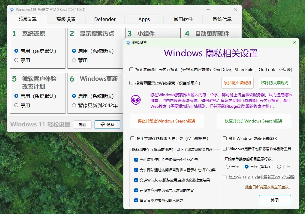 Windows11轻松设置 V1.12 正式版下载 功能完整更新