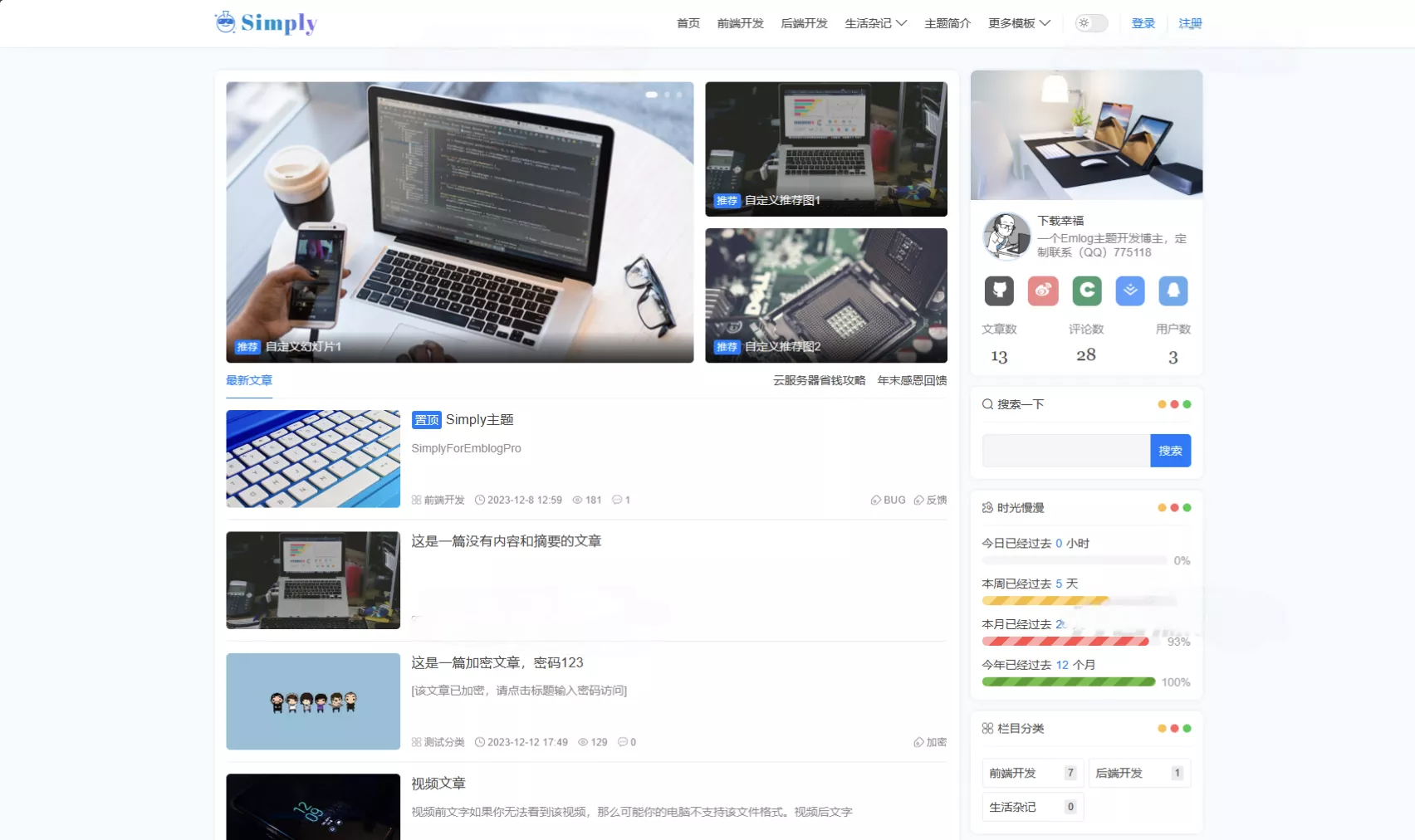 Simply 极简风 Emlog 博客模板|响应式 + 夜间模式 + 全能后台配置