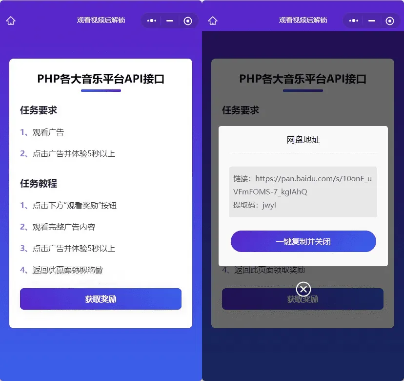 Web H5跳转微信小程序激励广告下载源码 流量变现广告收益系统完整可用上手简单