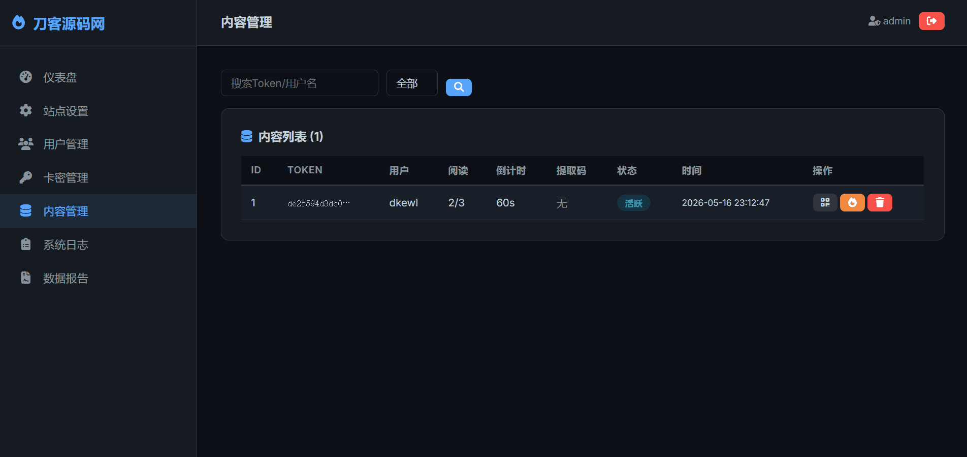 全新UI阅后即焚V2源码 完整版全开源私密消息系统
