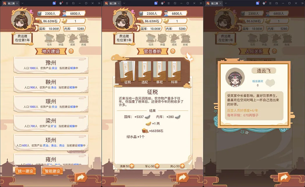 皇帝模拟器H5养成游戏源码 帝王经营策略网页游戏搭建源码