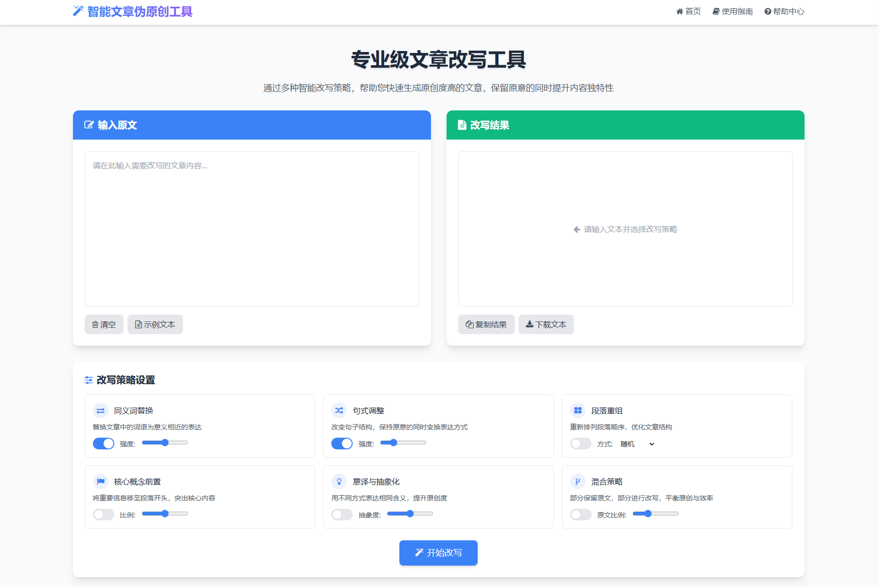 专业级AI智能文章伪原创工具,在线改写系统,3分钟过审去重