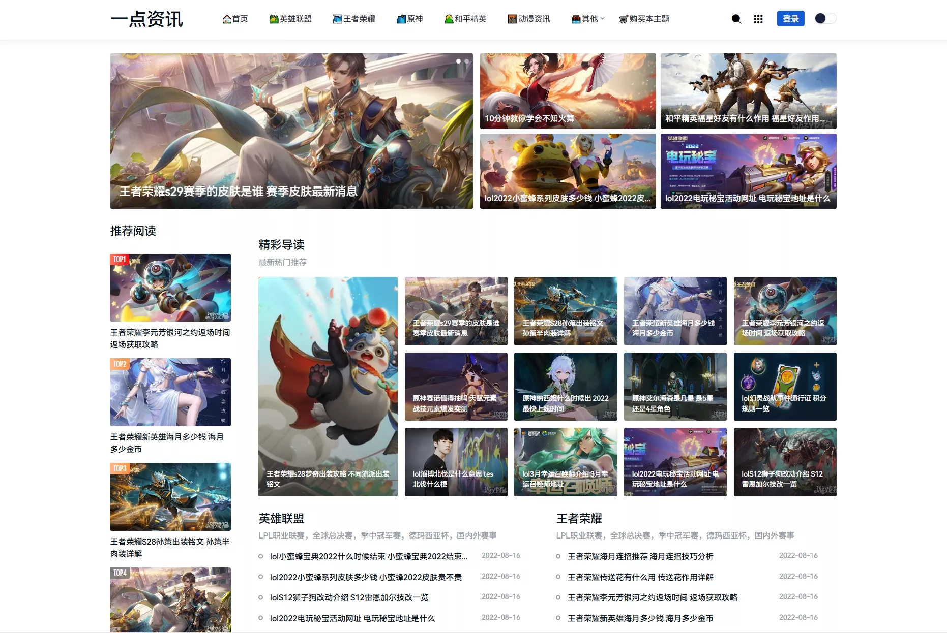 Zblog三栏资讯模板_游戏攻略源码_自适应CMS主题_支持昼夜切换