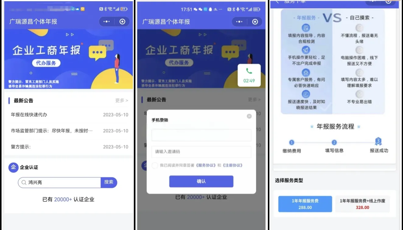 企业年报服务系统 小微服务助手电销年报系统 企业年审申请管理源码