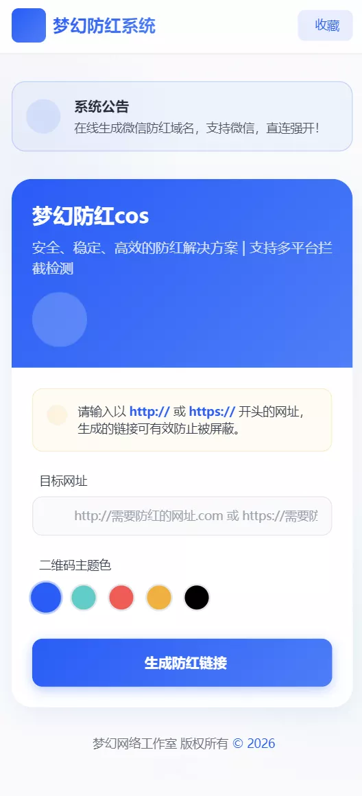 梦幻全套防红COS系统5.1版 带后台 支持HTTP/HTTPS防红链接生成