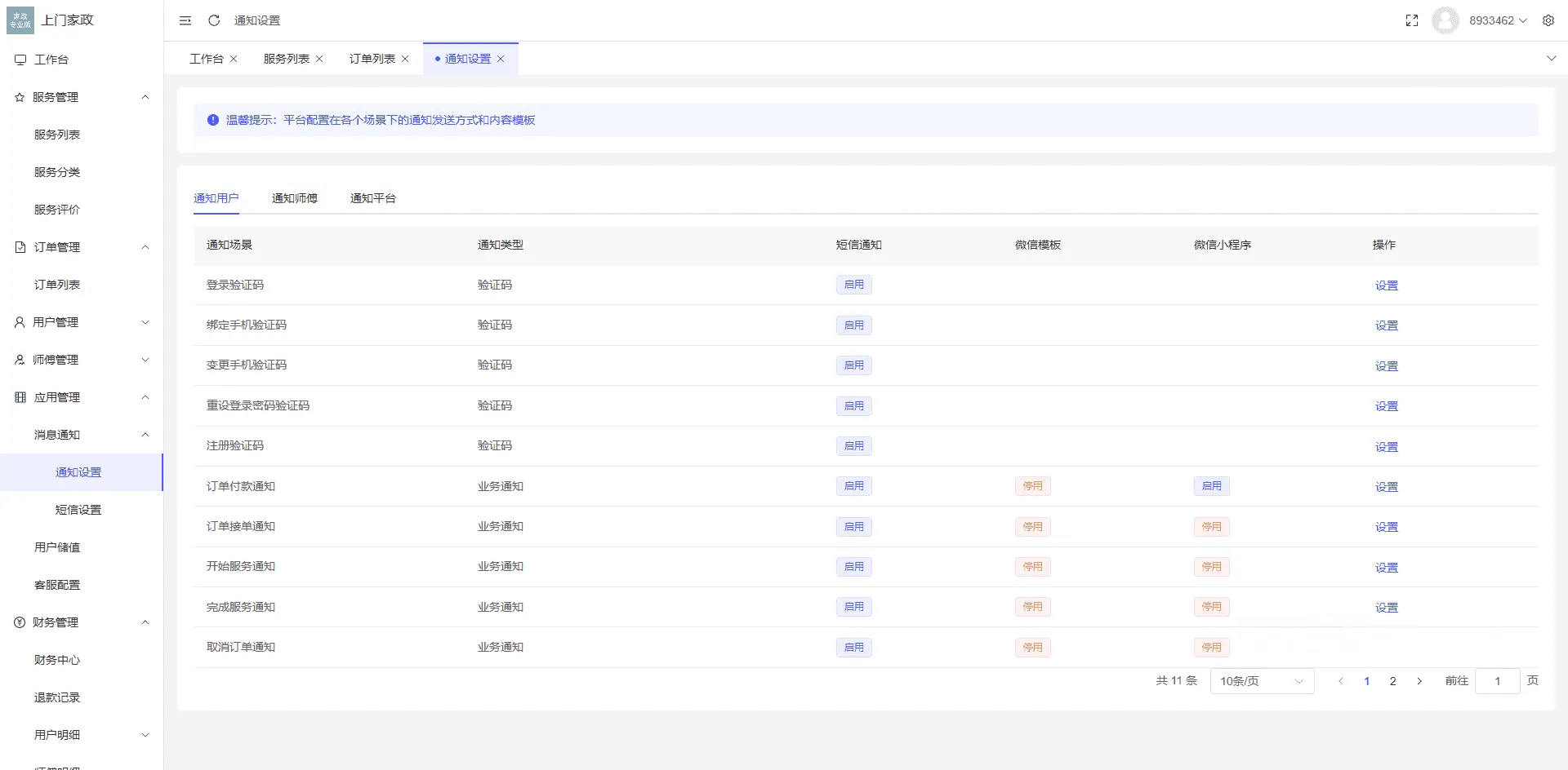 likeshop上门家政系统开源版源码 三端互通支持二次开发
