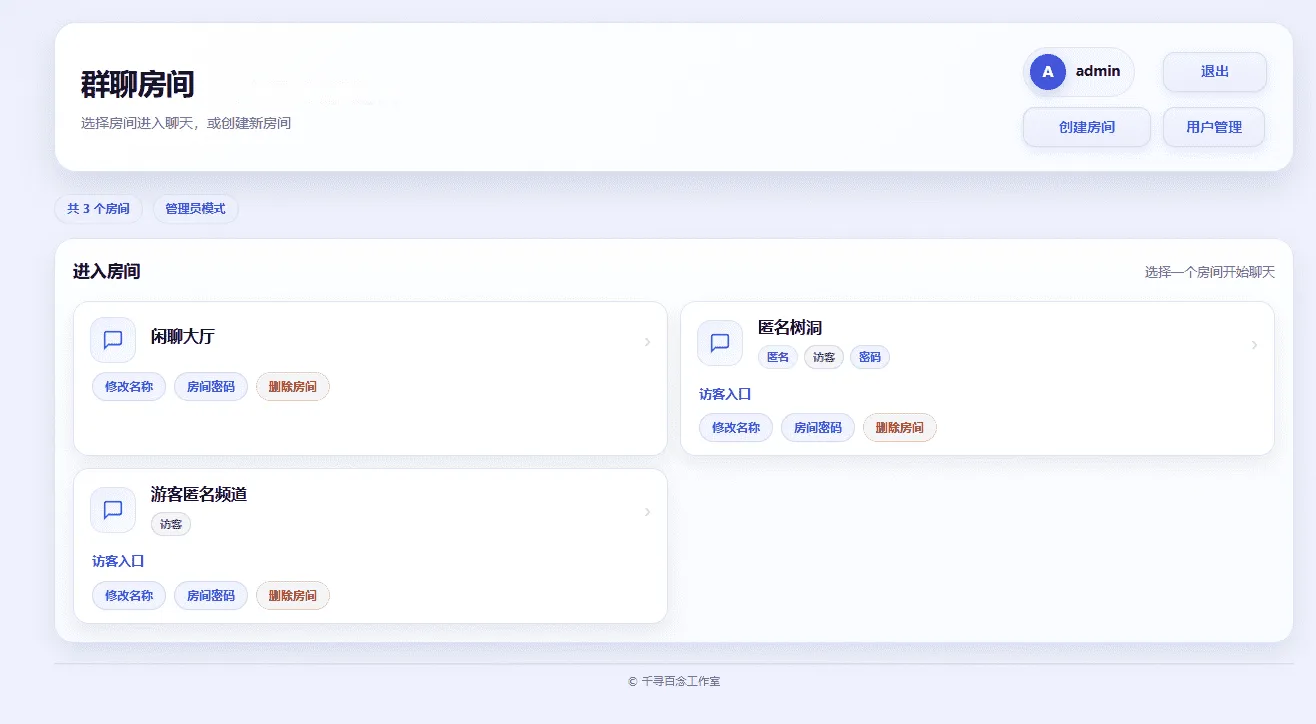 千寻聊天室QXChat网页版v2.0网站源码