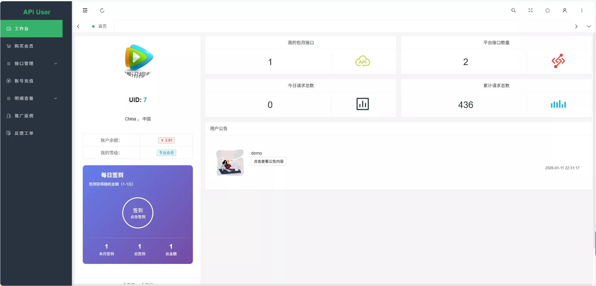 幻影API聚合管理系统源码 PHP+Mysql 接口运营计费平台 在线调试API系统