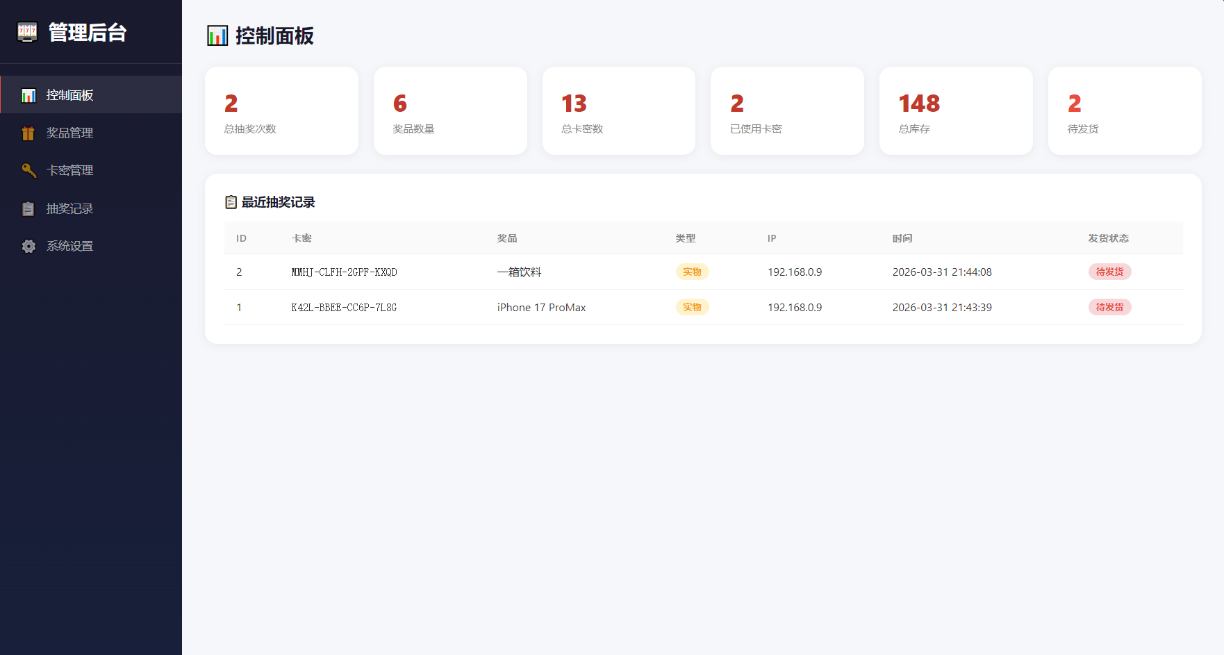幸运大转盘抽奖系统源码 带卡密验证+概率控制 支持本地部署