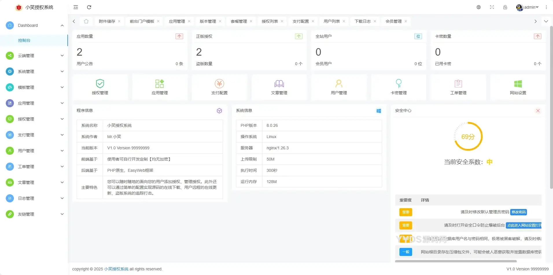 小笑授权系统V7.3全开源版支持二开开发