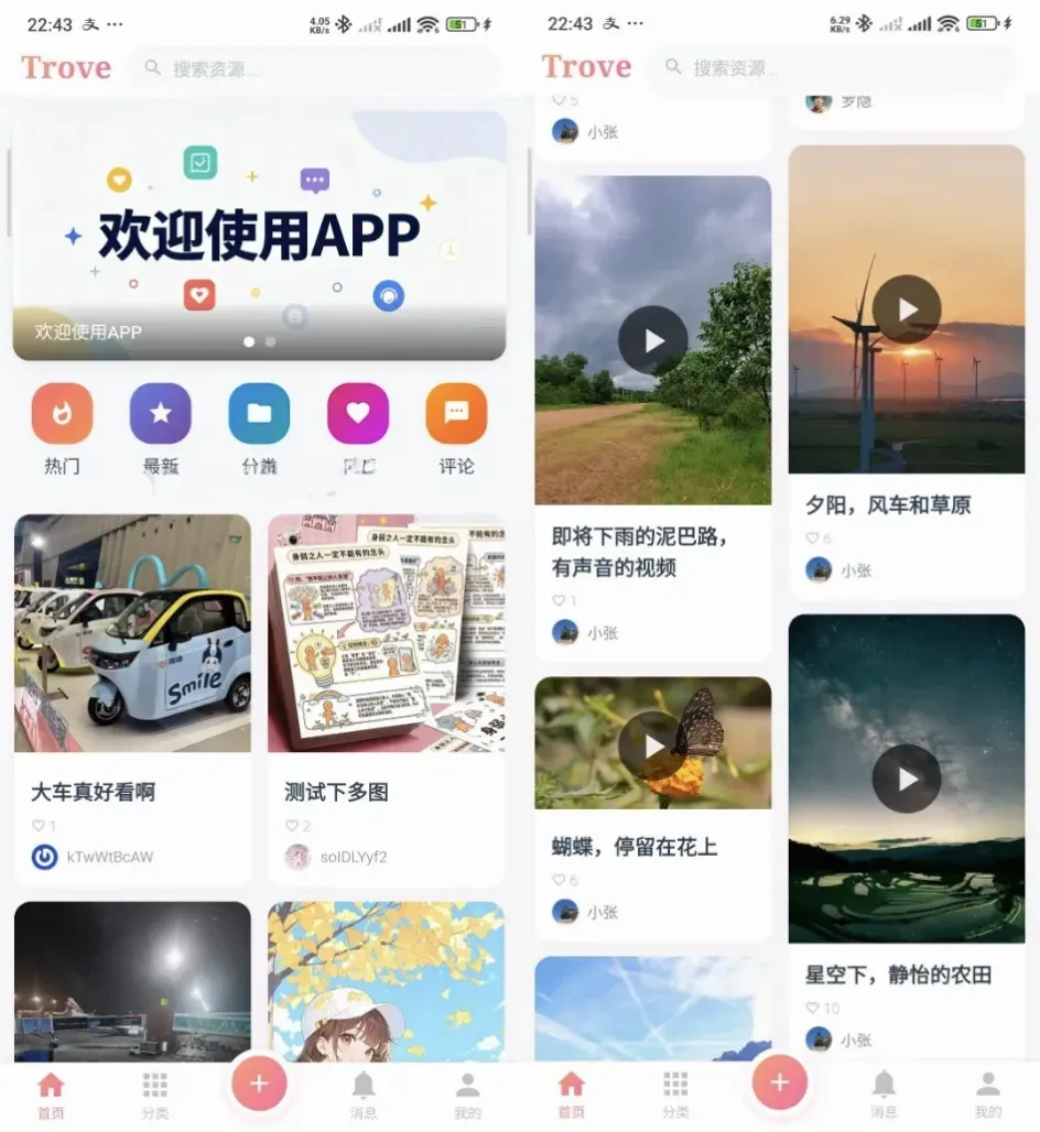 Trove付费资源社区源码 整合个人博客+短视频APP 搭载AI大模型多支付多存储