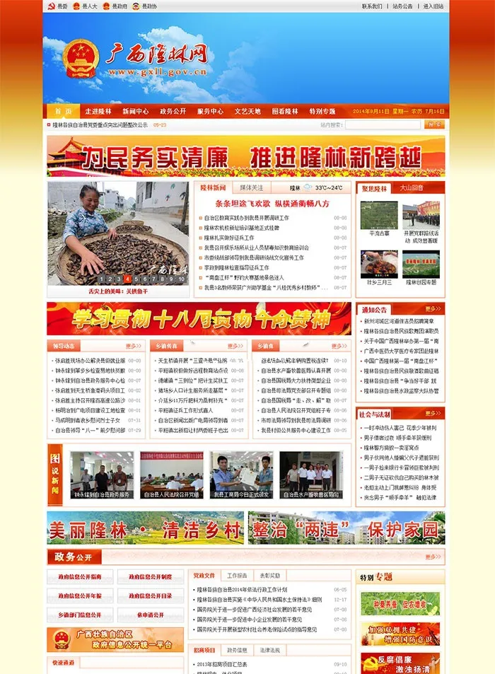 PHPCMSV9政府网站模板红色大气UTF8版 政务门户信息公示网站源码