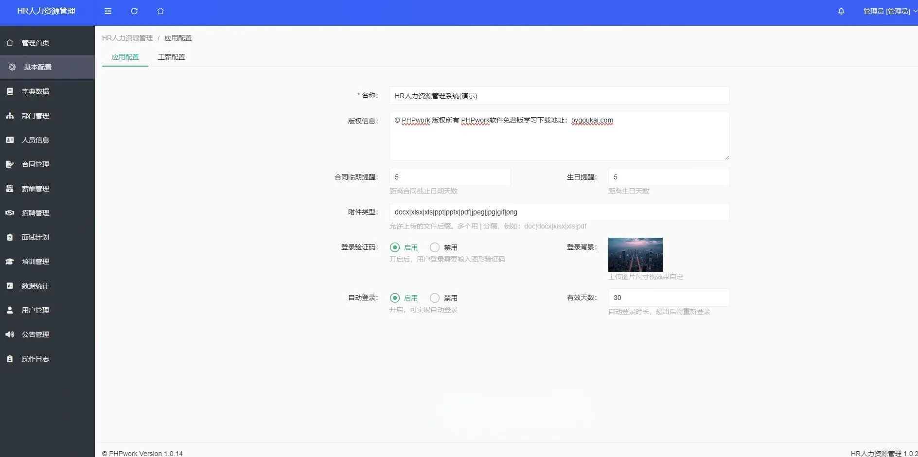 HR人力资源管理系统源码 企业人事员工考勤薪资管理平台