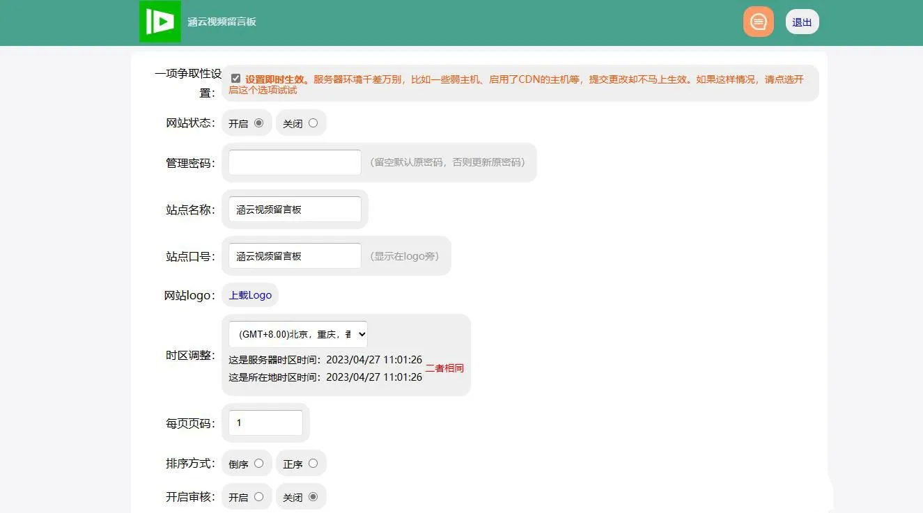 PHP开源留言板系统源码 文本数据库免安装跨端留言平台